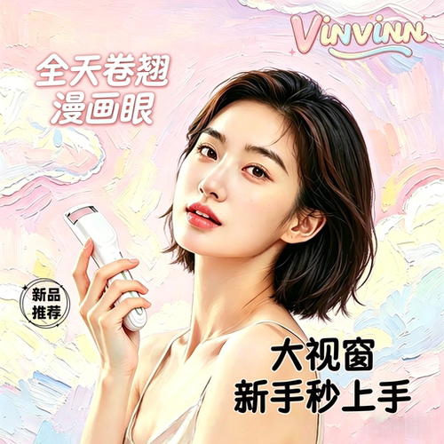 Vinvinn广角加热睫毛夹持久定型