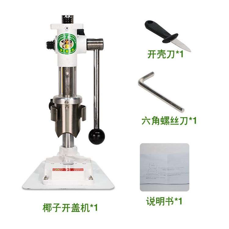 商用款不锈钢手动椰子开盖机 水果生鲜连锁店用椰子打洞开盖器