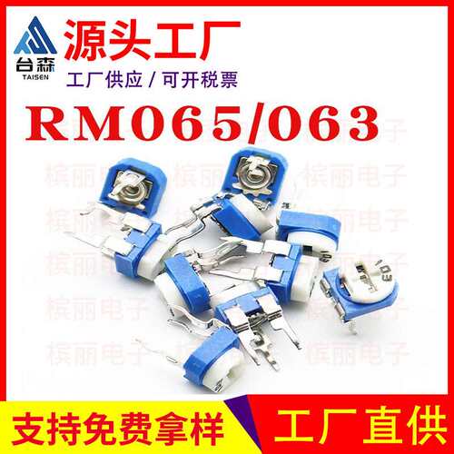 卧式RM065 RM063蓝白可调电阻 100R 1K2K5K10K20K50K100K 102 103