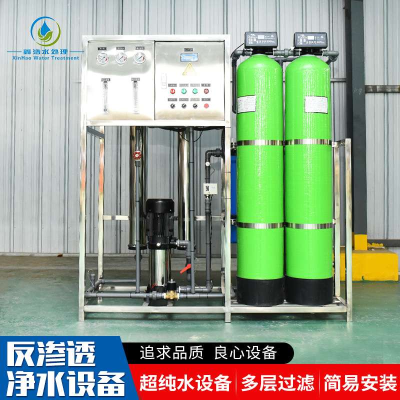 大型反渗透水处理设备0.5吨纯水设备工业超纯水 RO反渗透净水设备
