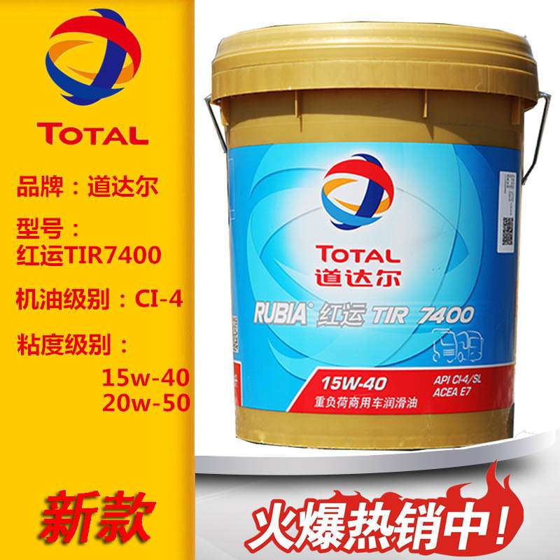 道达尔柴机油18升 6600 7400柴油汽车发动机机油15W40挖掘机20w50