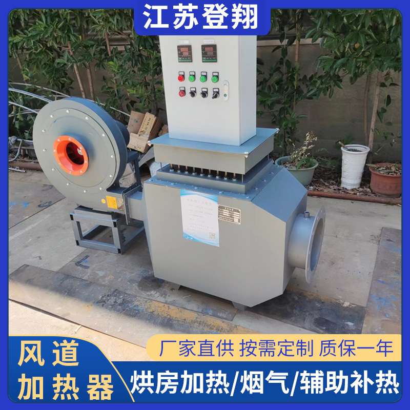 风道加热器粮食烘干热风炉沙子电加热设备烘房工业用商用大功率式