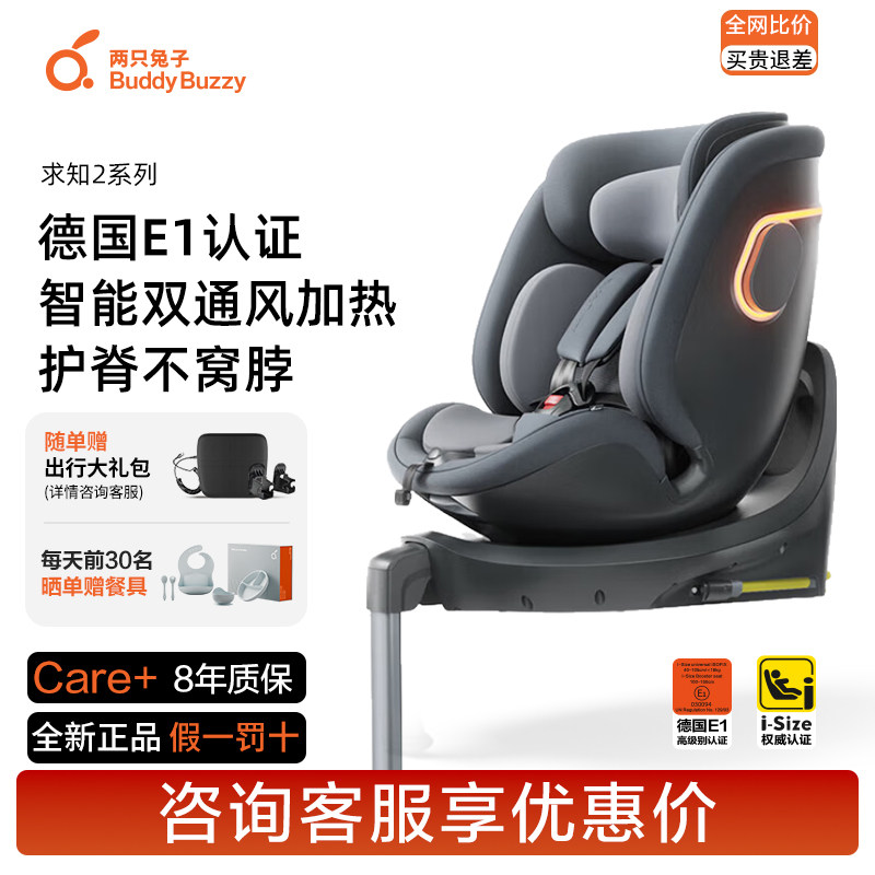 两只兔子安全座椅语音通风加热