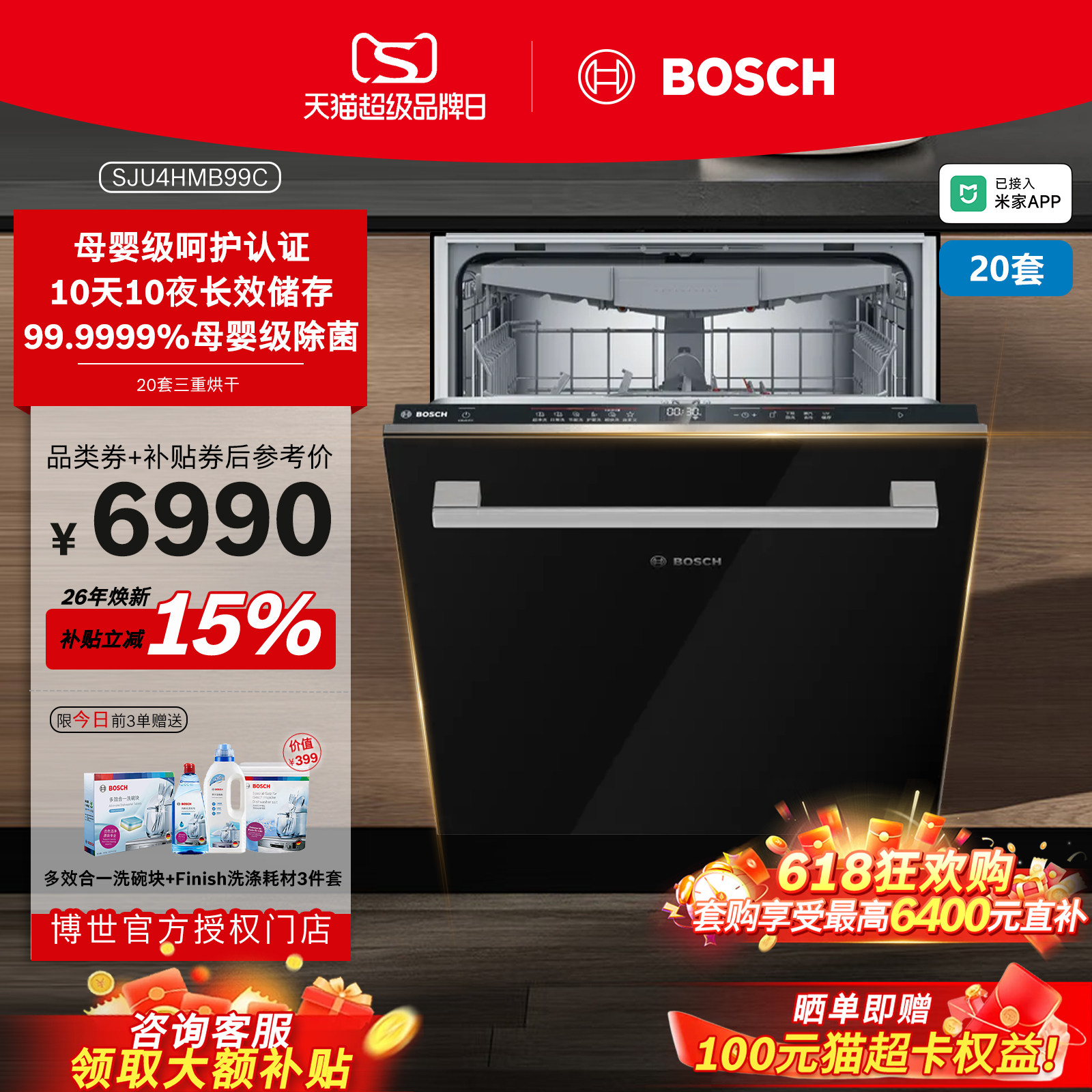 博世洗碗机20套大容量长效储存家用除菌强劲洗