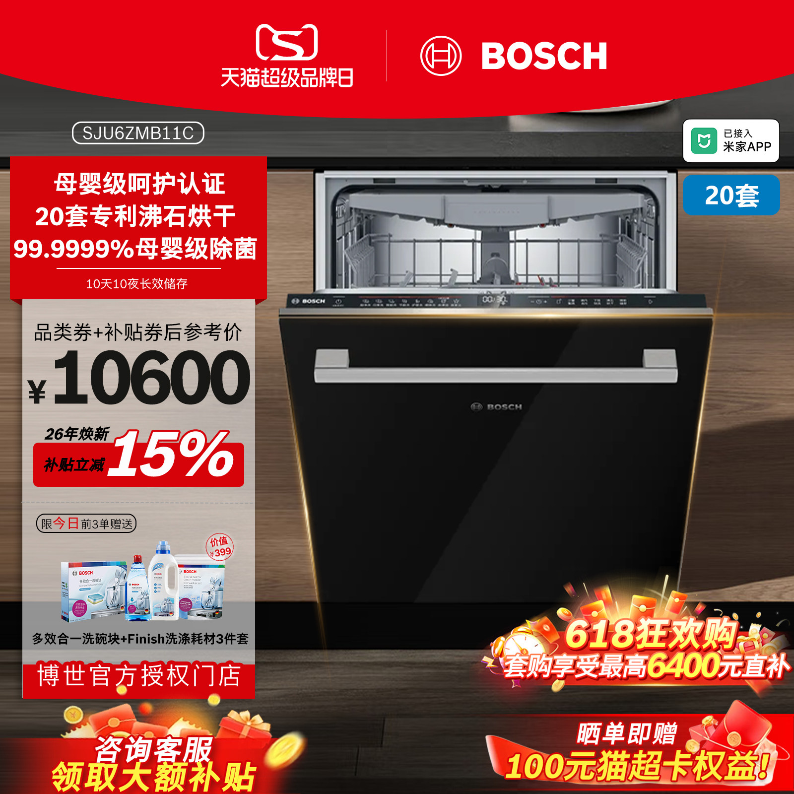 【110°沸石烘】BOSCH博世洗碗机20套大容量母婴级5星级消杀晶蕾