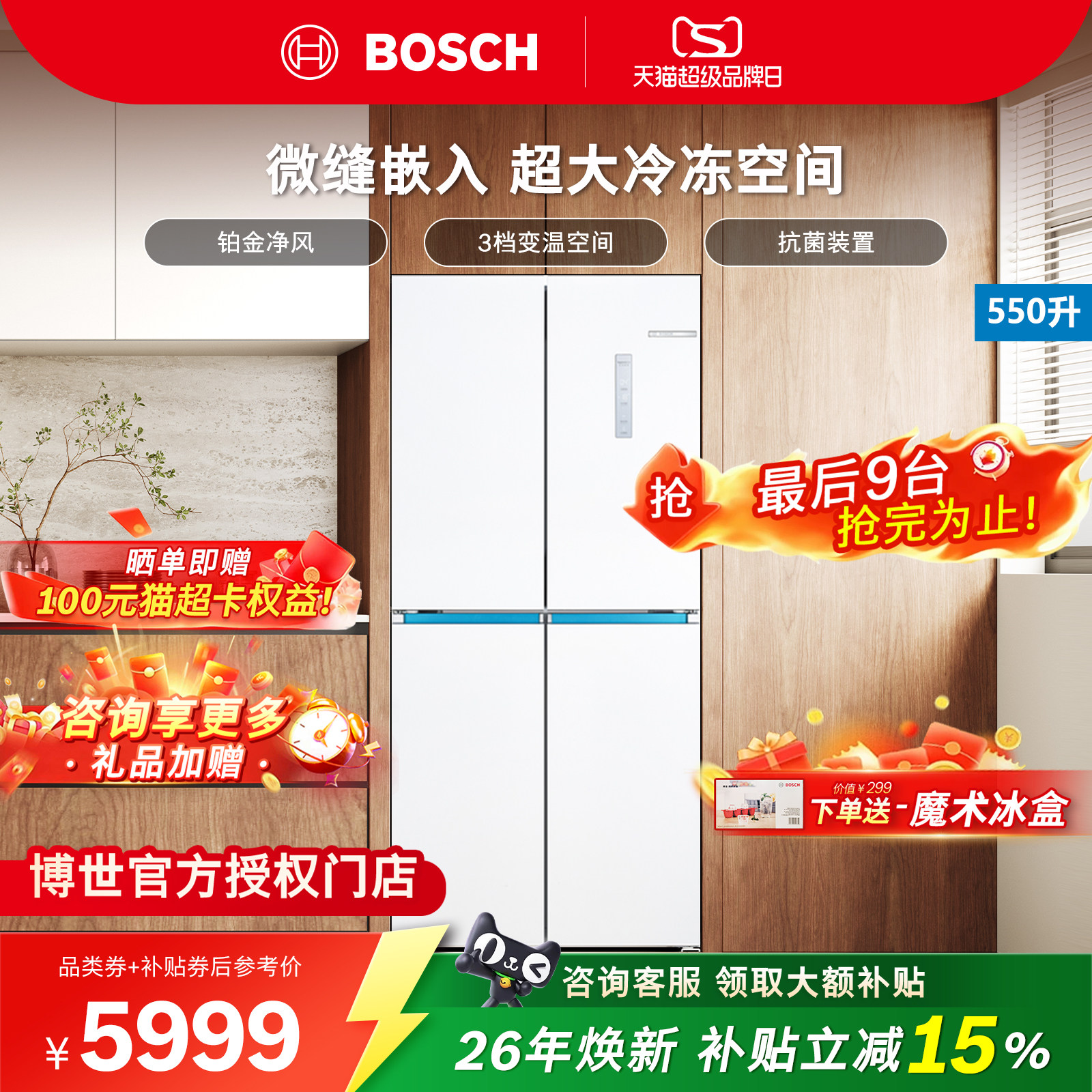 【限量特惠】博世550L大容量冰箱家用一级能效