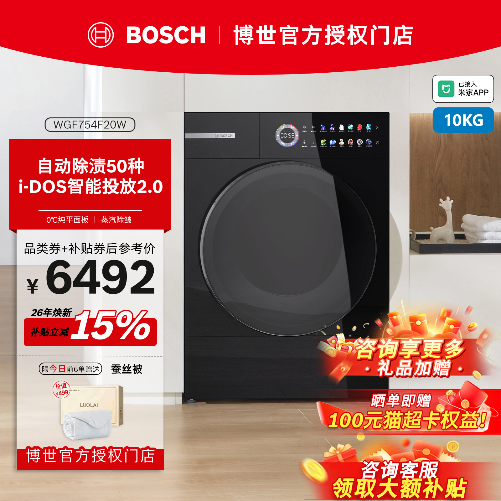 【咨询优惠】博世新品napoli大师洗衣机深层净洗1400转降噪洗衣机