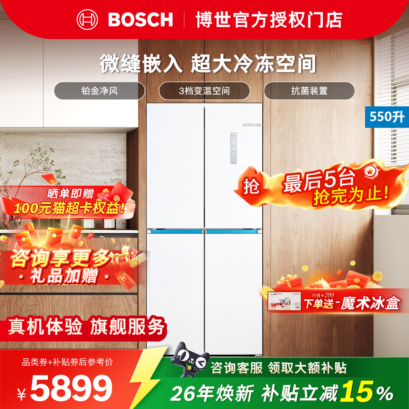 【限量特惠】博世550L大容量冰箱家用一级能效