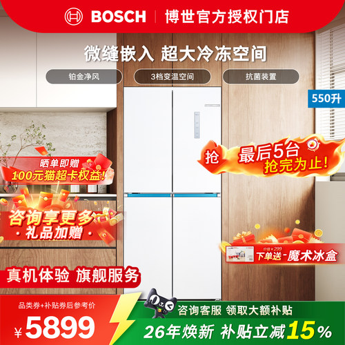 【限量特惠】博世550L大容量冰箱家用一级能效