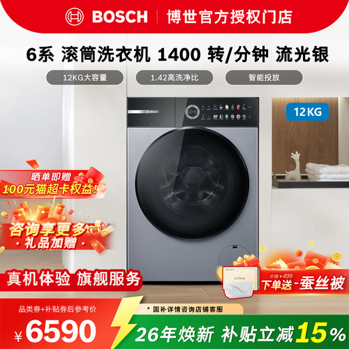 博世新品MONZA洗衣机12KG超大容量家用滚筒6系WGP774F80W