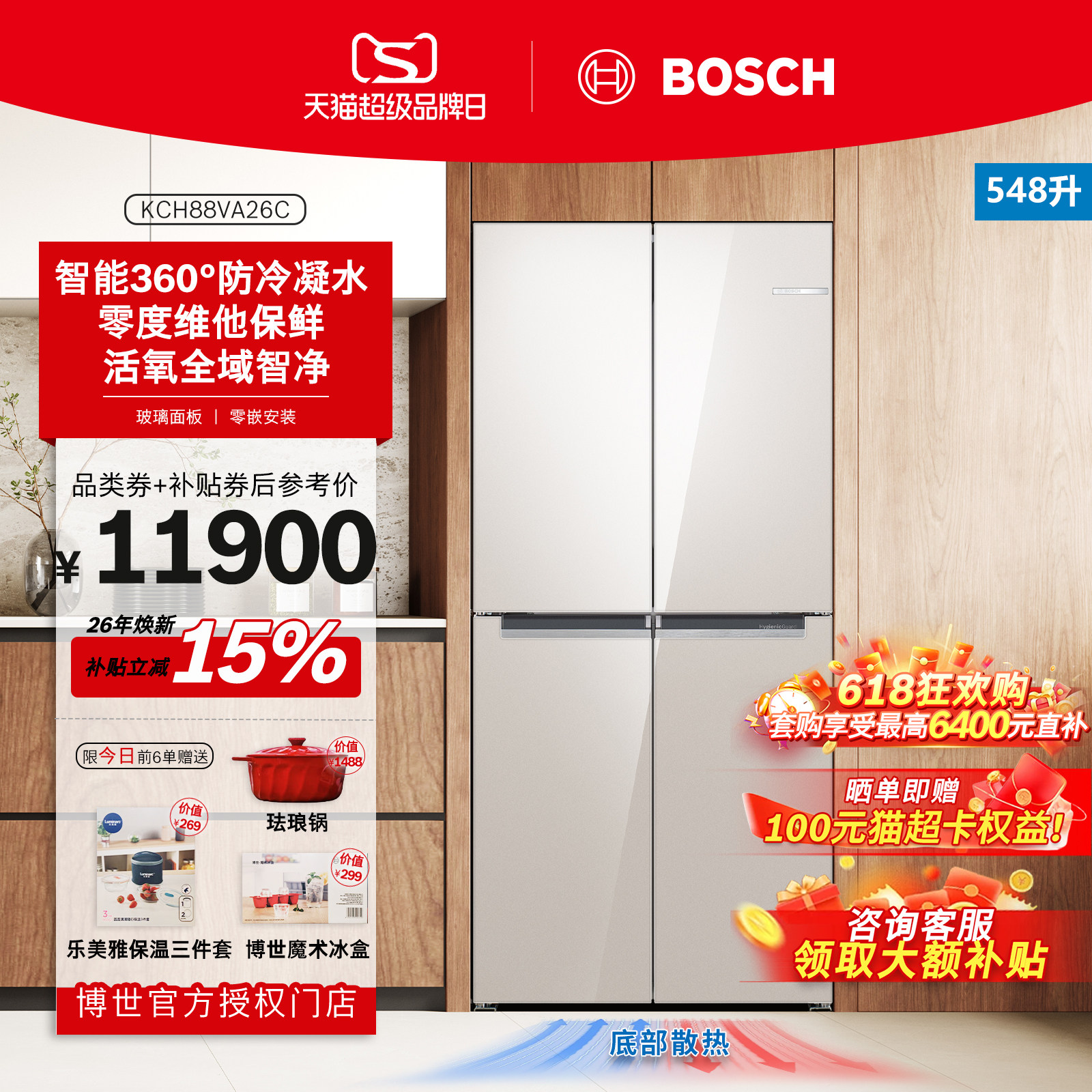 【新品】BOSCH博世活氧零度保鲜M8家用548L大容量电冰箱