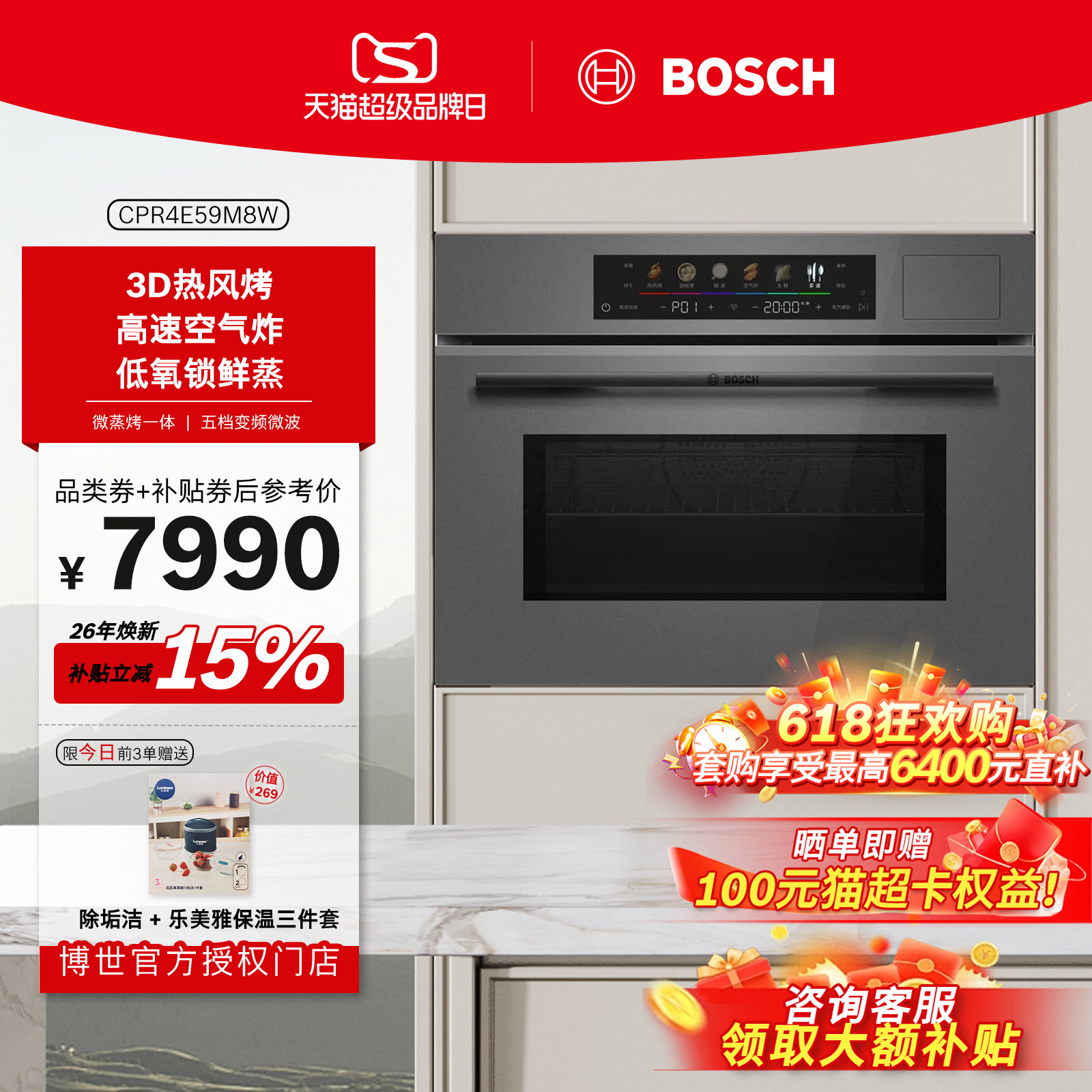 【博世微波】六合一微蒸烤一体机58L高端嵌入式蒸烤煮炖炸高精度