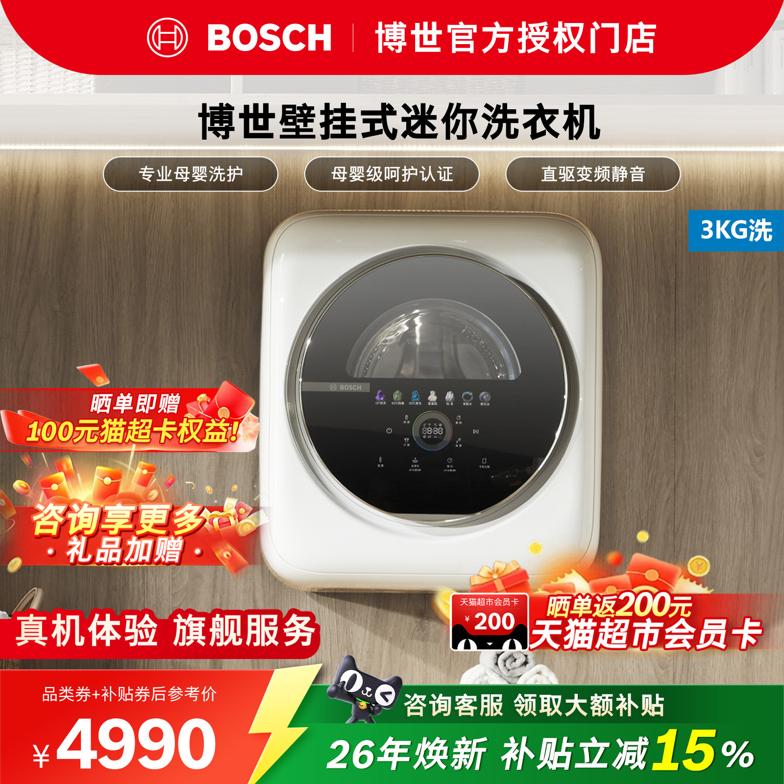 【母婴级】BOSCH博世小壁挂洗衣机3KG婴幼儿除菌降噪桶自洁