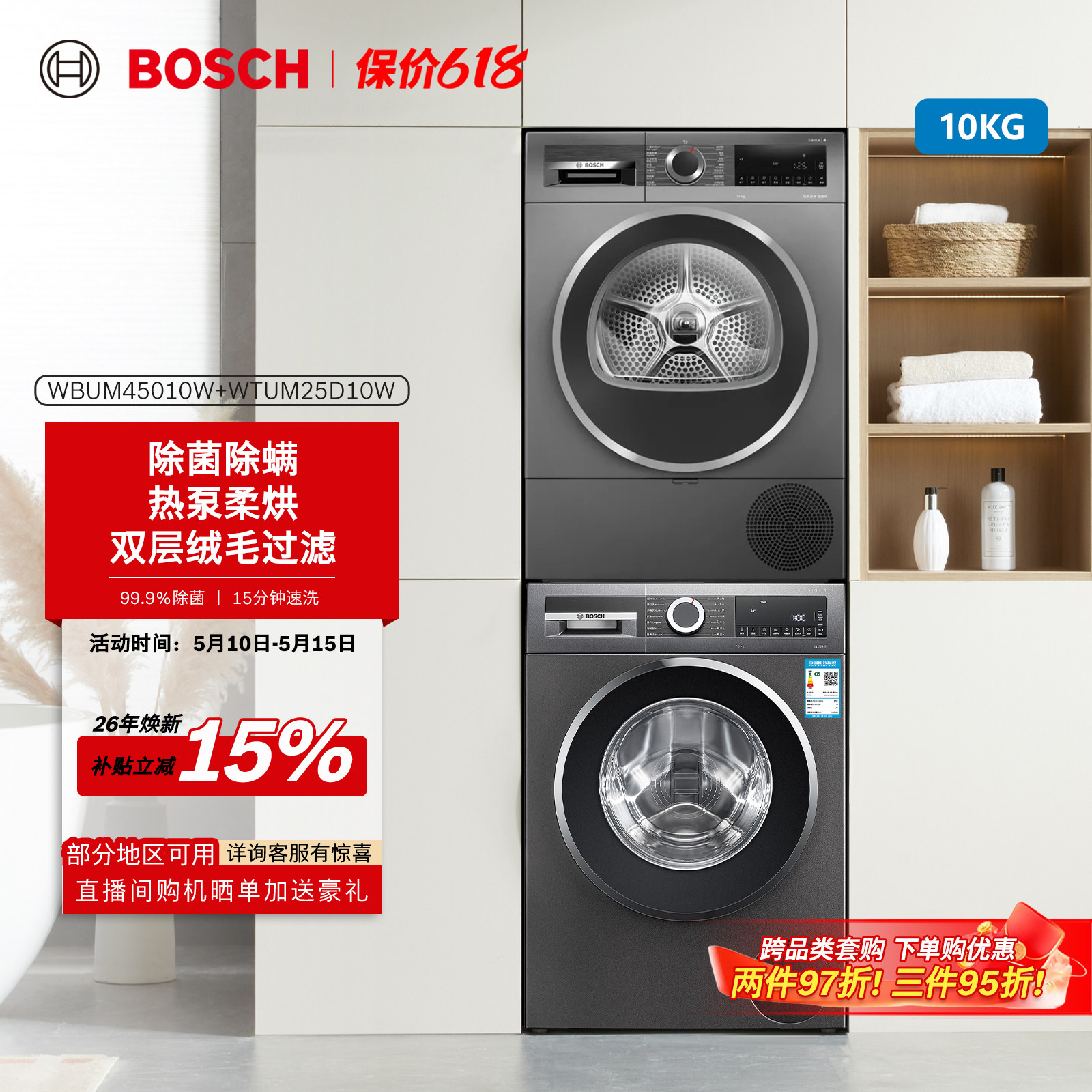 博世4系洗烘套1400转纯热泵洗衣机