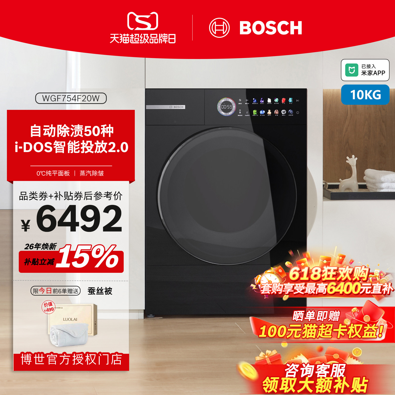 【咨询优惠】博世新品napoli大师洗衣机深层净洗1400转降噪洗衣机