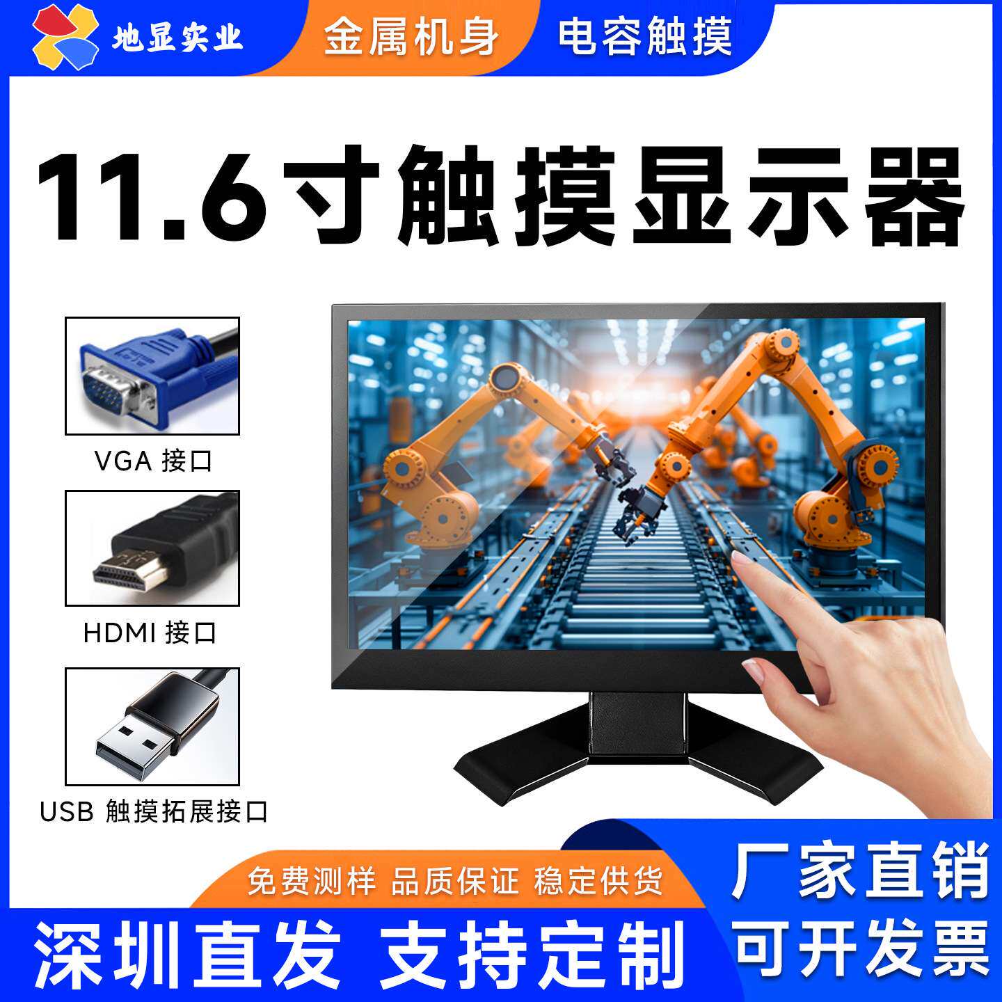11.6寸触摸显示器1080高清IPS全视角HDMI工业车载监视器VGA显示屏