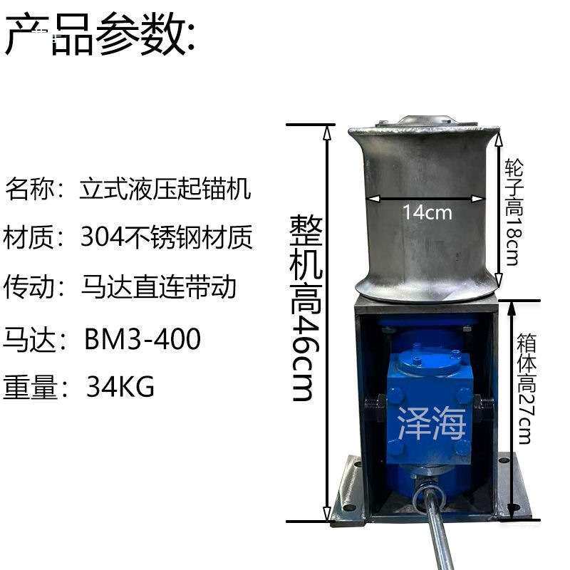 船用液压小型起锚立式不锈钢起网机起绳机起笼单轮全套机械油箱