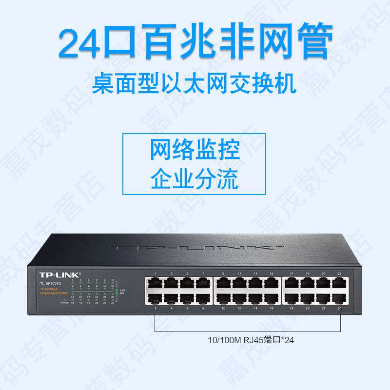 TP-LINK 交换机 24口百兆网络交换机 TL-SF1024D桌面网吧监控