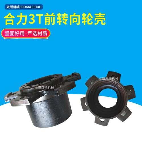 合力杭叉台励福TCM叉车配件2345T吨叉车电叉前后轮壳轮毂哈巴头
