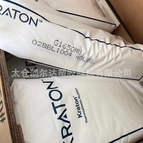 冰袋专用料sebs树脂G1650科腾sebs弹性体高档胶粘剂、密封剂料
