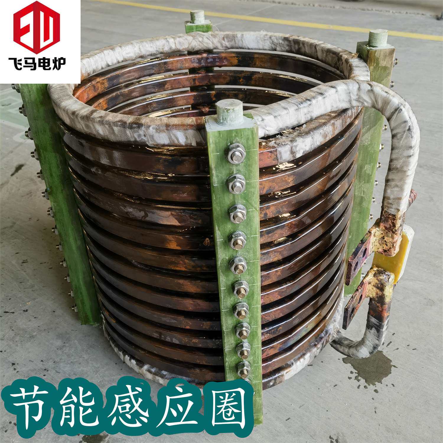 飞马电炉 中频炉感应加热真空炉线圈 中频炉配件钢壳炉铝壳炉线圈
