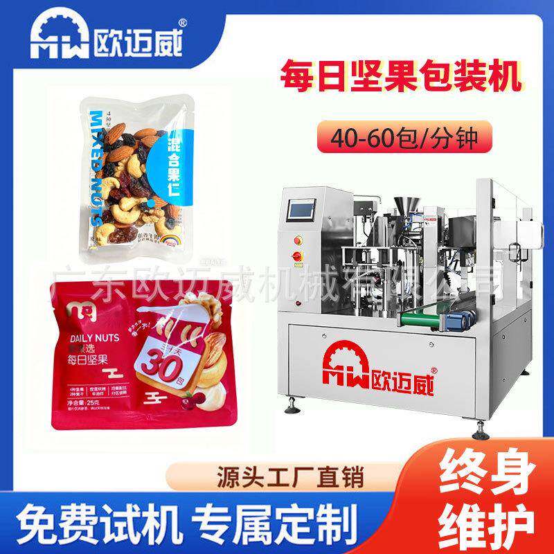 每日坚果干湿分离包装机独立包装腰果开心果干机