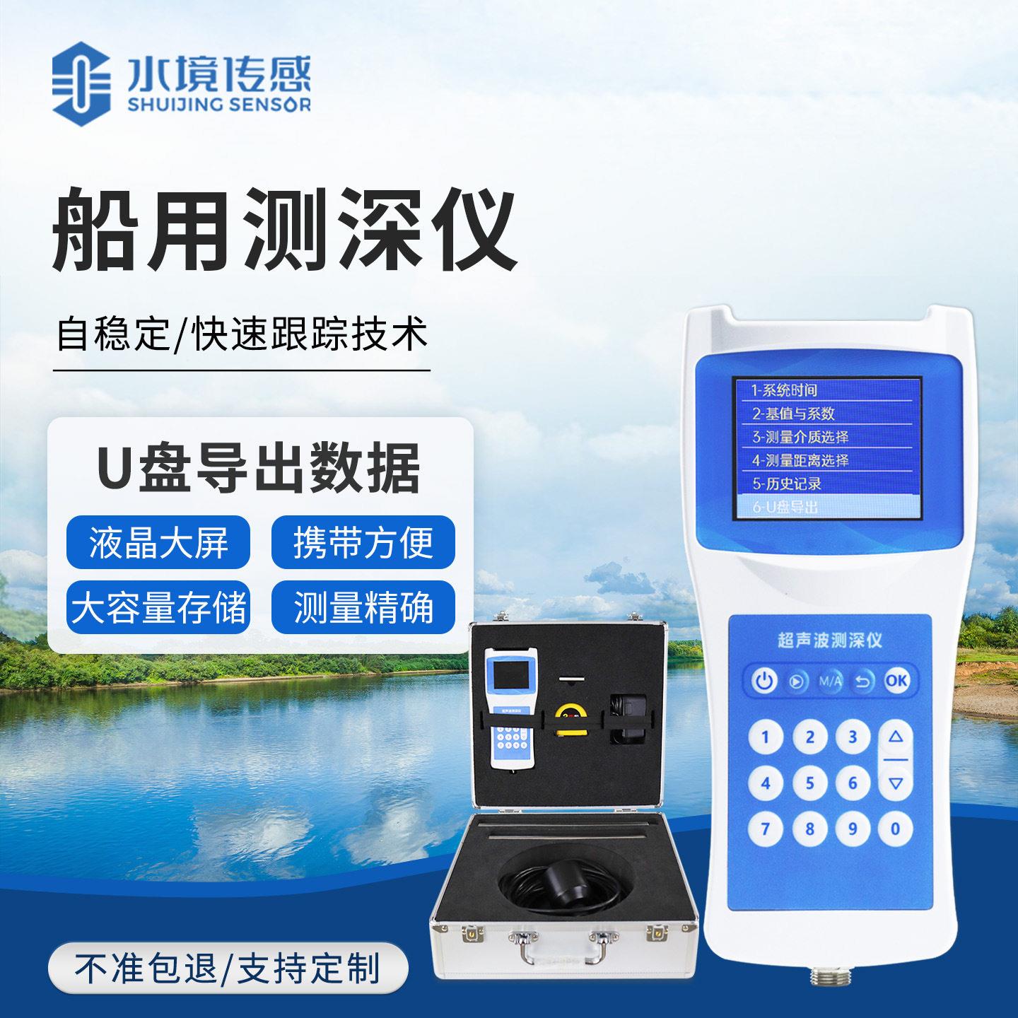 船用测深仪便携式超声波测深仪超声波水深探测仪水库湖泊监测