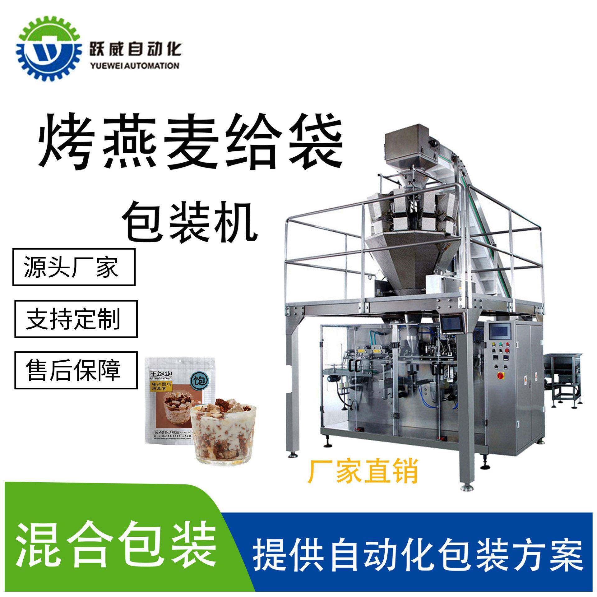 烤燕麦给袋式包装机全自动食品定量灌装检测打包一体机