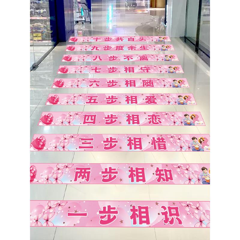 七夕情人节日活动氛围布置装饰贴纸商场珠宝店铺创意楼梯地贴