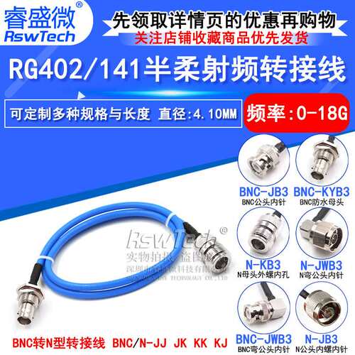 RG402/141半柔转接线 BNC-J转N-KF/JK BNC转N-JJ型射频线公转母头