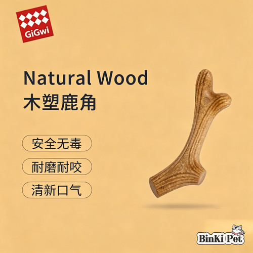 贵为鹿角磨牙棒耐咬解闷