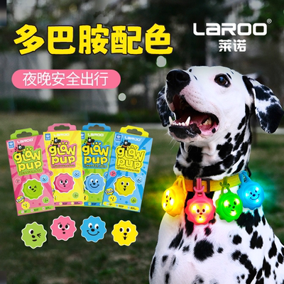 laroo莱诺猫狗夜行发光项圈防丢