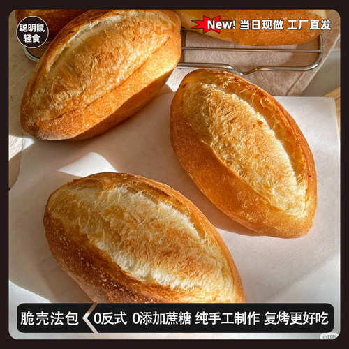 法式黄油脆壳法包新品纯手工脆皮越南小法棍罗宋面包即食早餐代餐