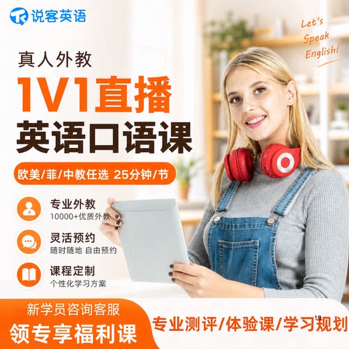 自选教材自选外教自由预约多种语言