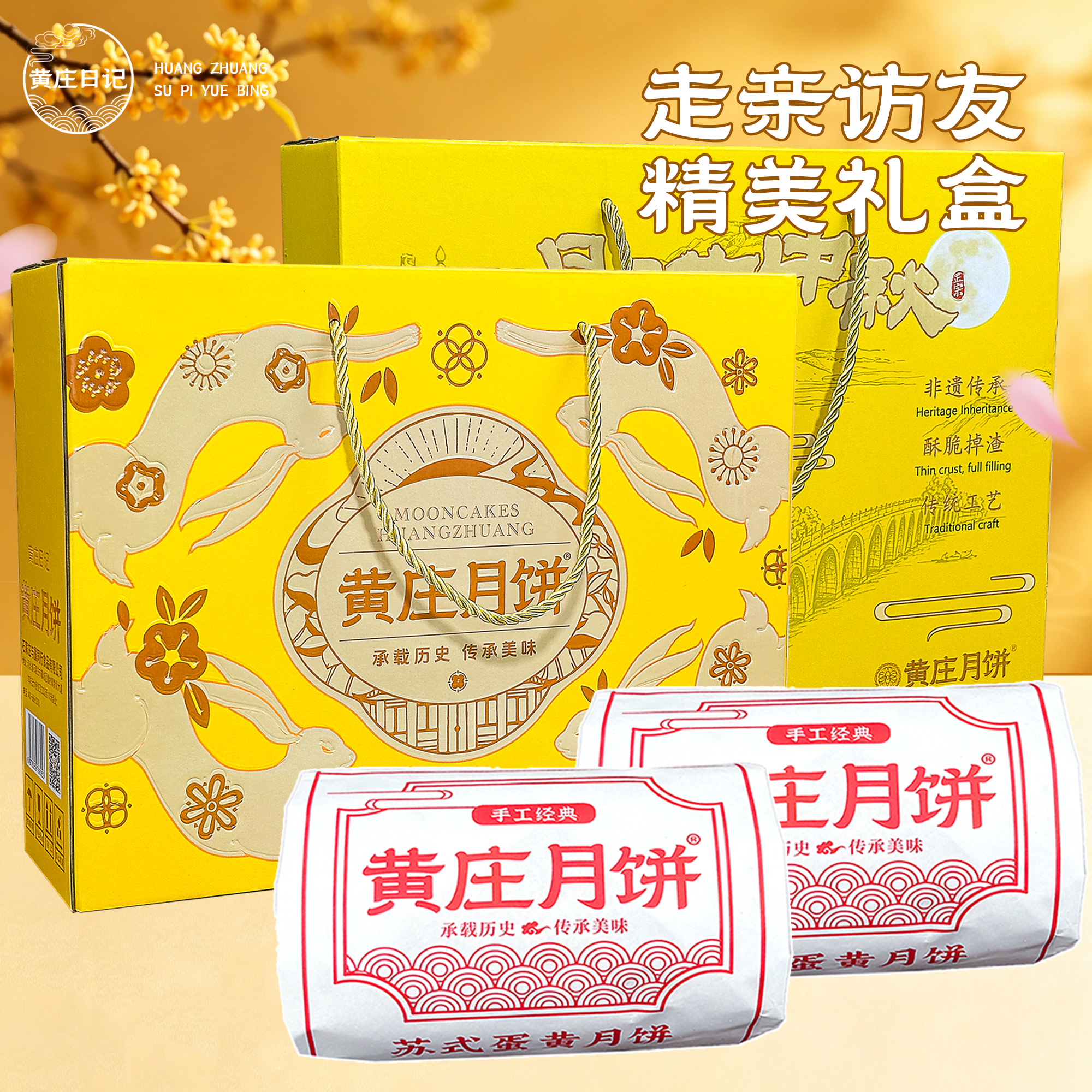 黄庄酥皮月饼正宗手工老式五仁点月饼