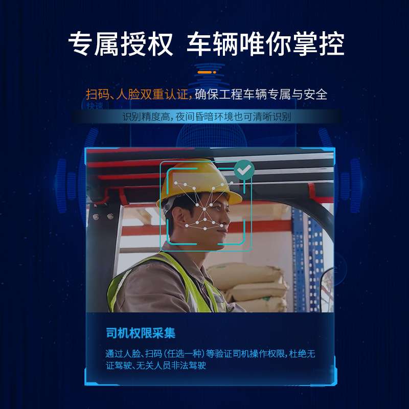 唯创安全叉车铲车装载机驾驶员扫码开车权限实时监控云端管理系统