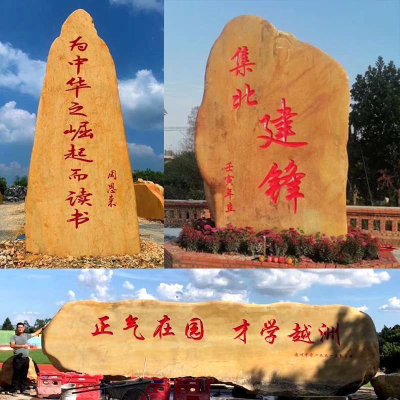 广东天然原石黄石景观石村牌校训招牌刻字石头黄腊石卧石黄蜡石