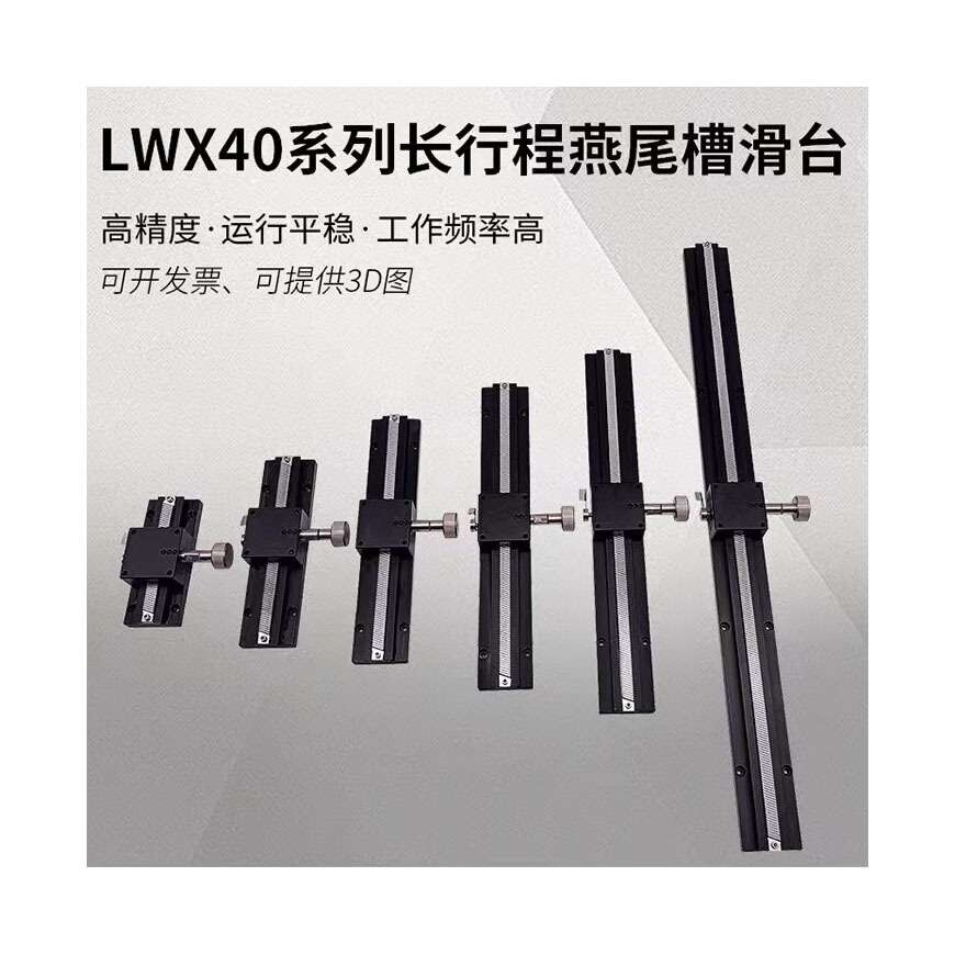 x轴燕尾槽滑台精密微调位移平台齿条导轨滑台LWX40/60手动位移台