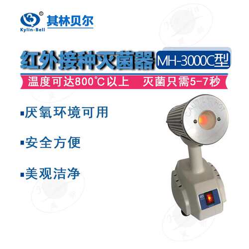其林贝尔 MH-3000A B C D 6000A B红外接种玻璃珠灭菌器 LED显示
