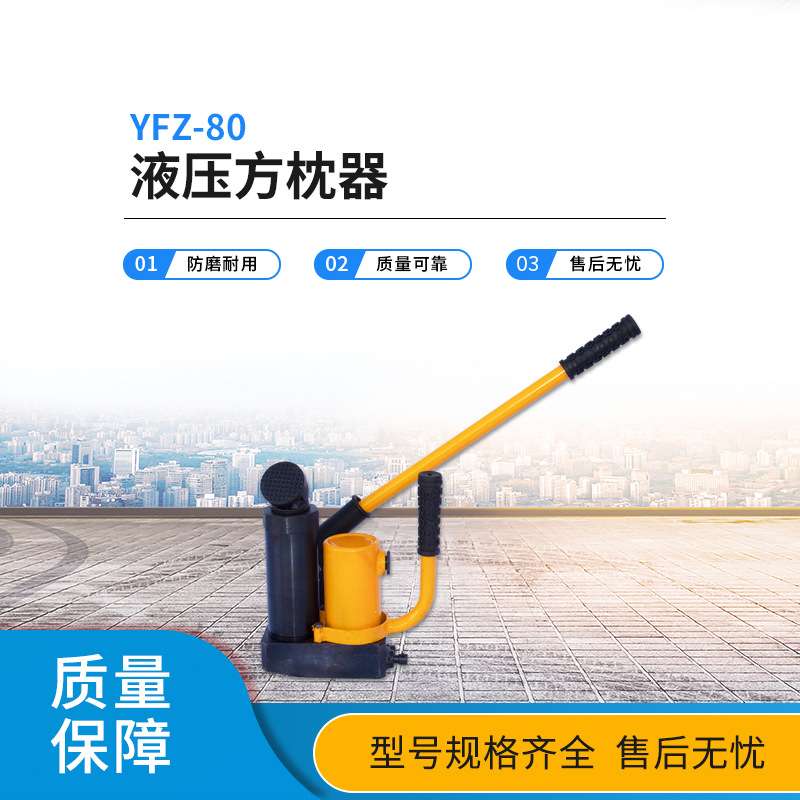YFZ-150液压方枕器钢轨道岔用枕木器便携手提式轨枕千斤顶调节器