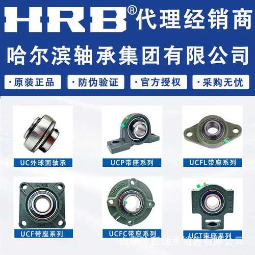 带座哈尔滨轴承  UCFC205    206     207     208     209免维护