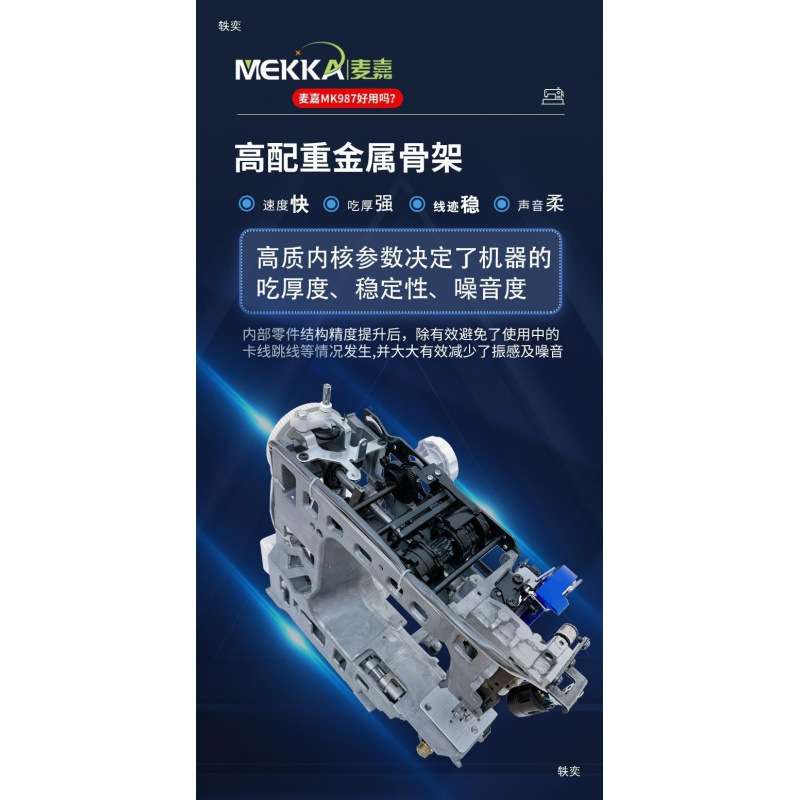 MEKKA麦嘉缝纫机MK987电动多功能家用小型电子绣花重机带锁边吃厚