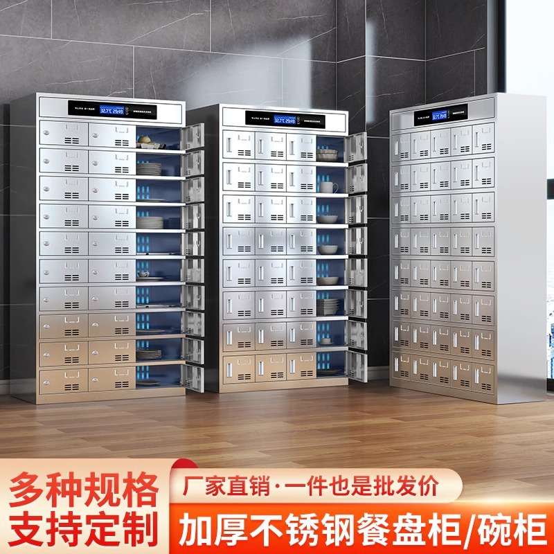 不锈钢紫外线消毒餐盘柜员工餐厅食堂碗柜储物柜消毒柜多格餐具柜