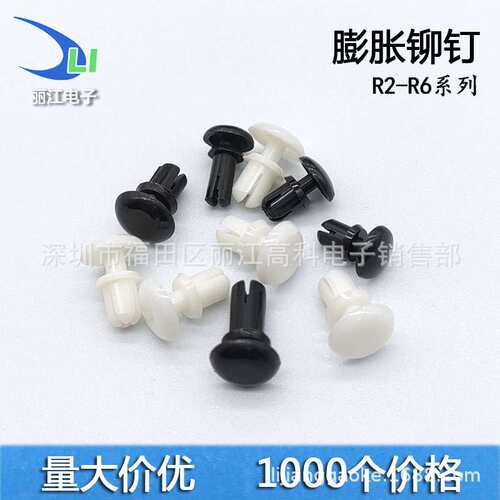 热销R型塑料铆钉R2R3R4R5R6系列尼龙子母铆钉PC板固定扣塑胶柳钉