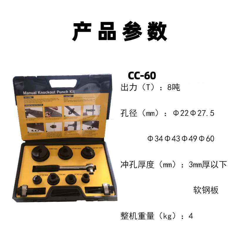 便携式液压开孔器CC60手动棘轮开孔器金属板打孔器机械式开孔工具