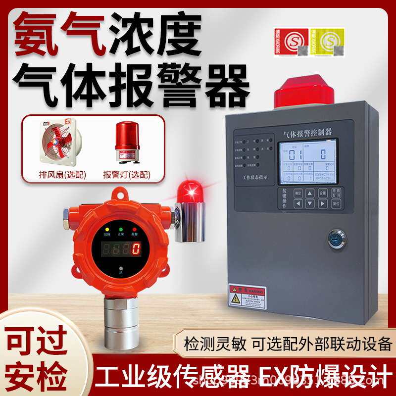 工业用壁挂式氨气报警器备电池食品厂冷库液氨水联动控制柜排风扇