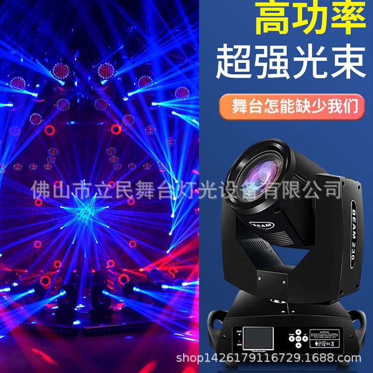 舞台酒吧光束灯声控演出闪光灯旋转彩色图案灯染色230W摇头光束灯