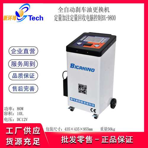 巨犀BX-9800全自动刹车系统智能换油机全自动刹车油更换机BX-9800