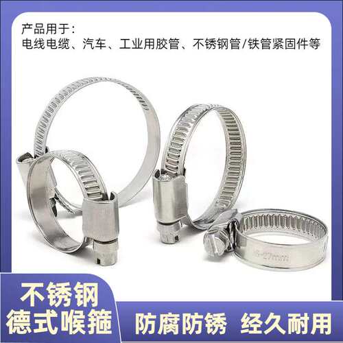 德式不锈钢喉箍 卡箍 抱箍  水管卡子 全钢喉箍8-110 带宽9mm