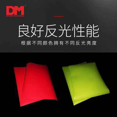 道明厂家反光条反光热贴彩色反光布带反光材料反光膜加工D6205